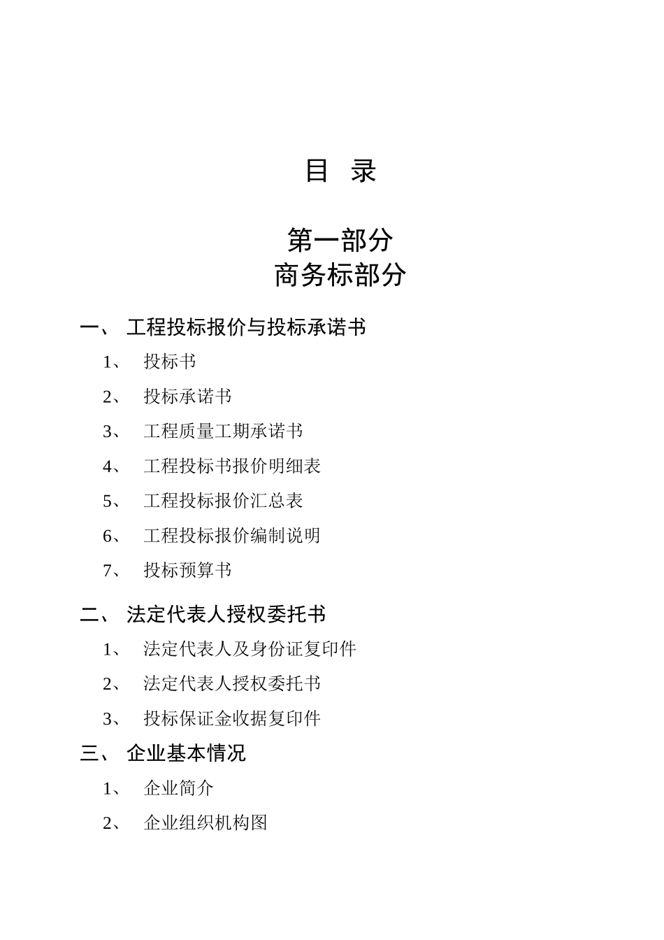 兰州水泵总厂职工经济适用房小区景观绿化工程.doc_第2页