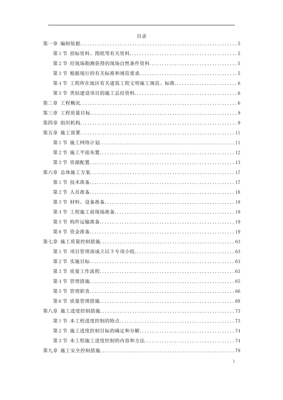 39-山东某轮胎制造厂钢结构厂房施工组织设计.doc_第1页