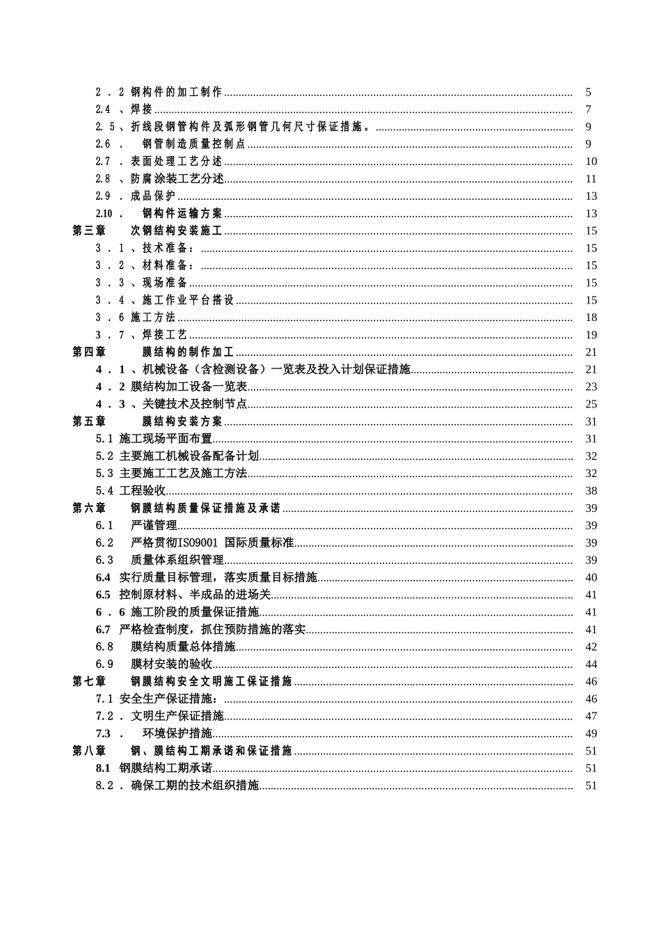 鄂尔多斯市某体育场钢膜结构工程施工方案.doc_第2页