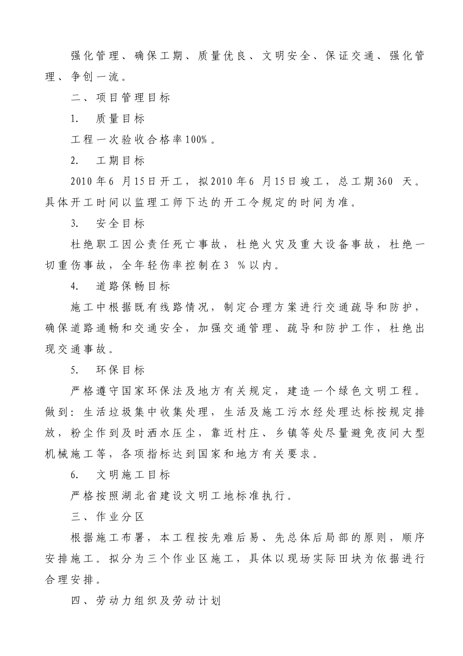 恩施市沐抚办事处基本农田土地整理项目四标段土地整理施工方案.doc_第3页