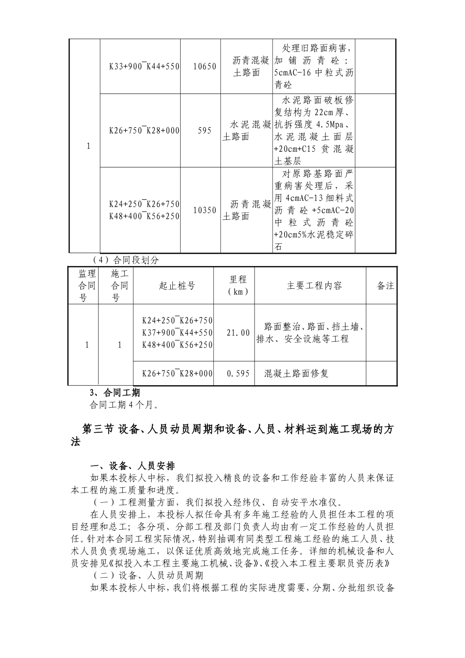 52省道云寿线（景宁境）路面整治工程.doc_第2页