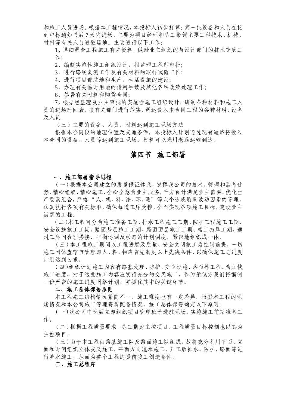 52省道云寿线（景宁境）路面整治工程.doc_第3页
