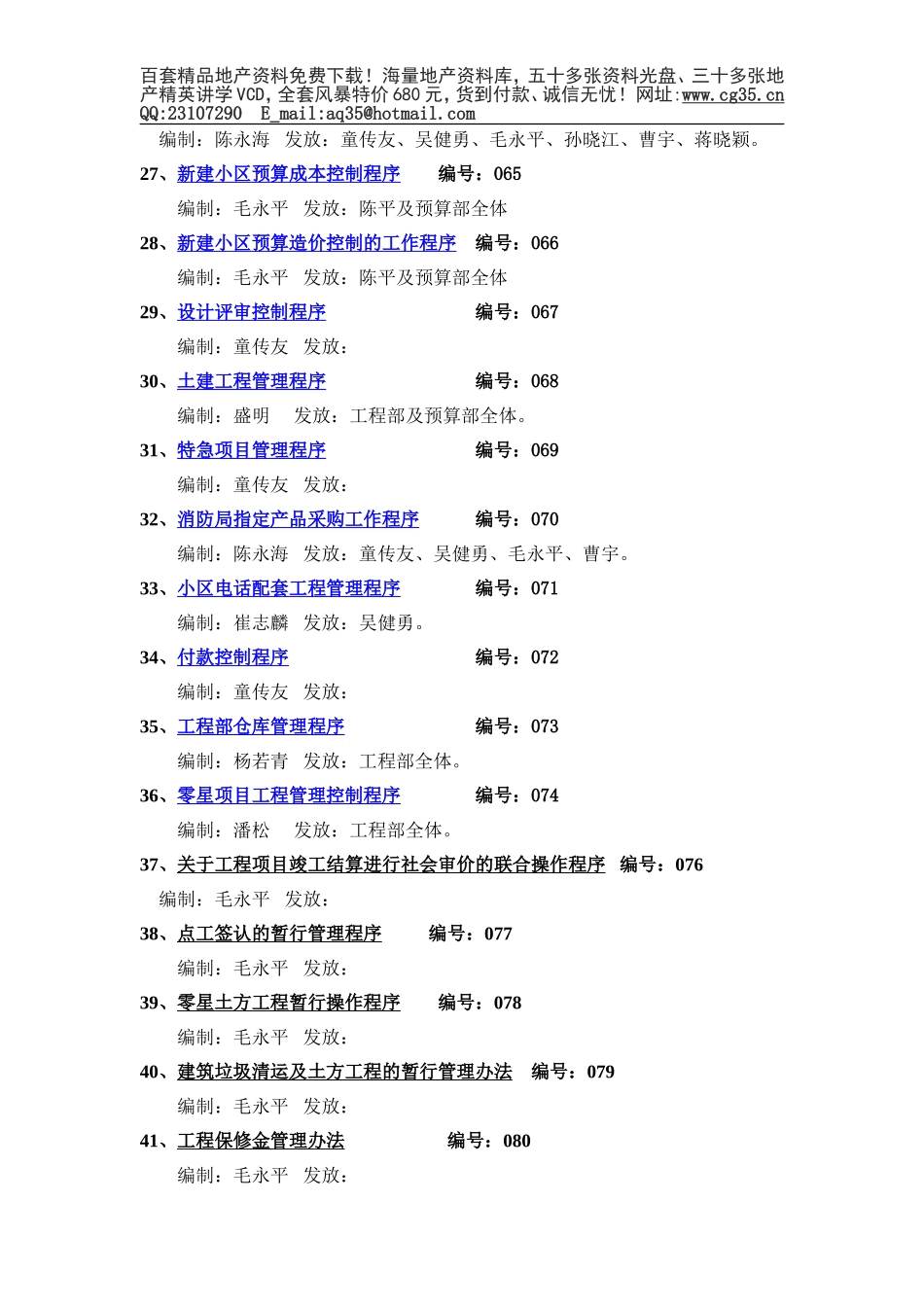 053 工程部标准工作程序文件目录.doc_第3页