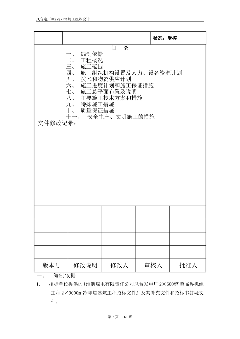 冷却塔施工组织设计方案（第四版）.doc_第2页