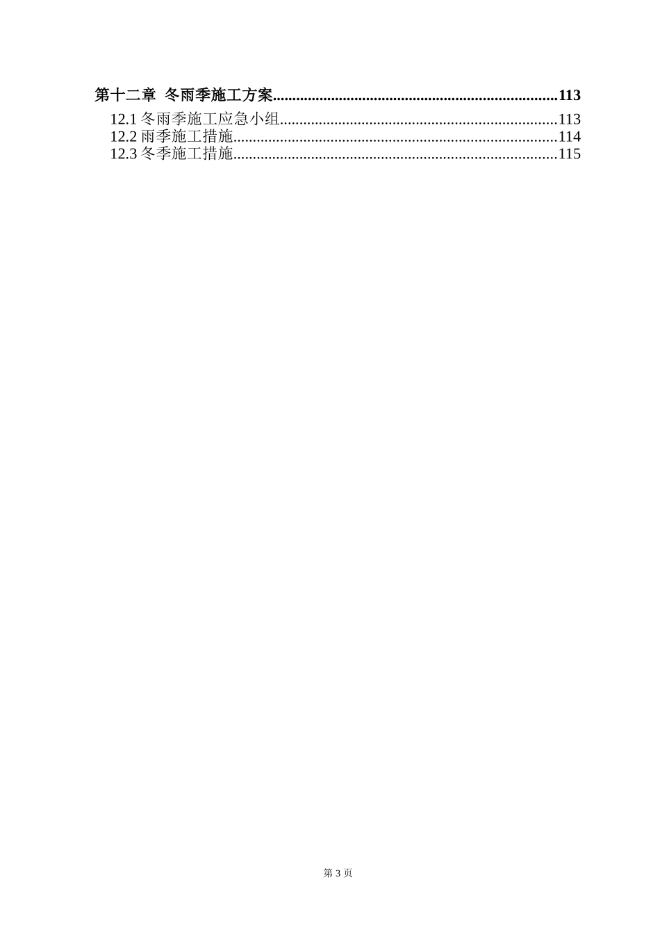 北京某标志性建筑钢结构工程施工组织设计.doc_第3页