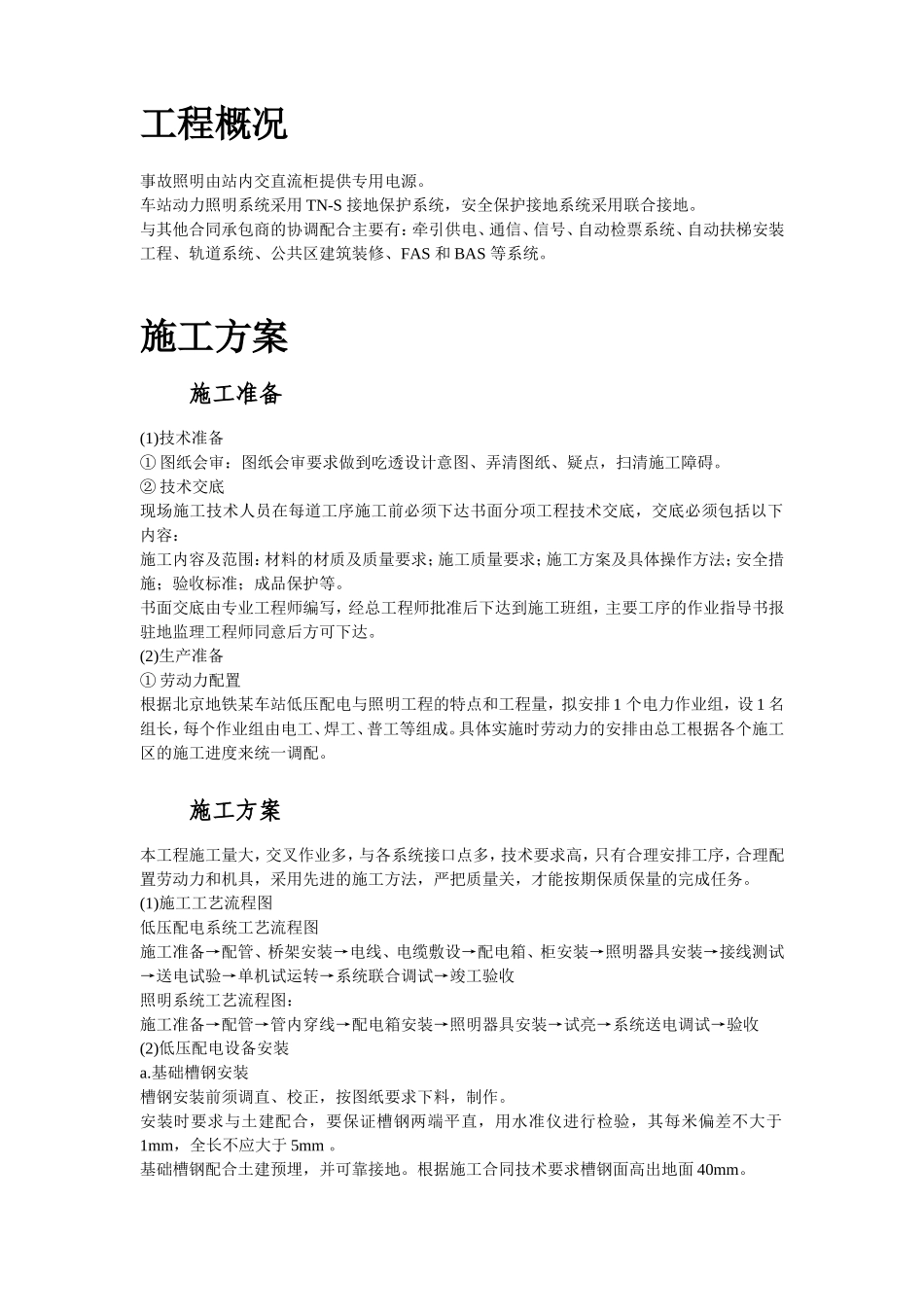 力配电及照明工程施工组织设计方案.doc_第2页