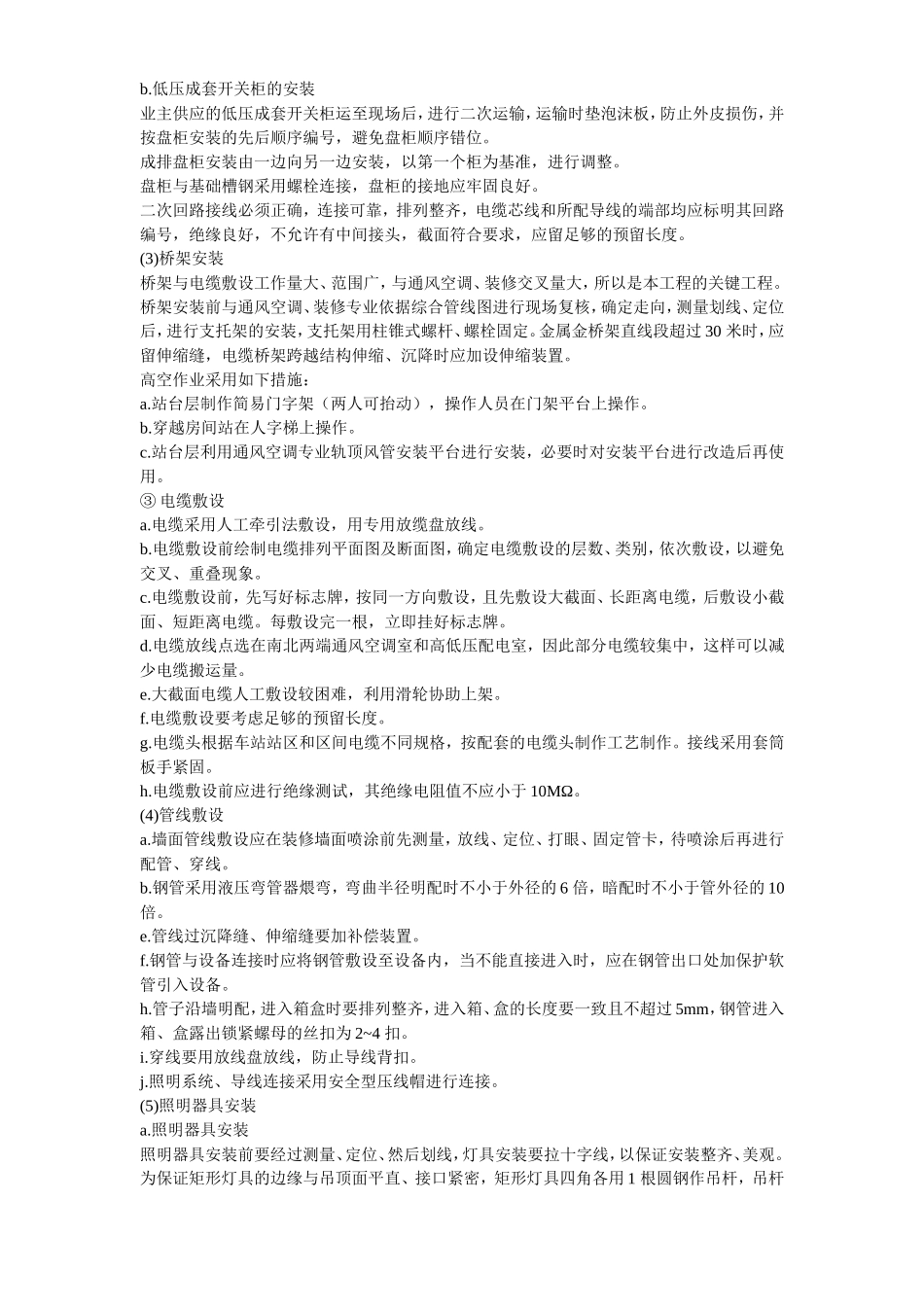 力配电及照明工程施工组织设计方案.doc_第3页