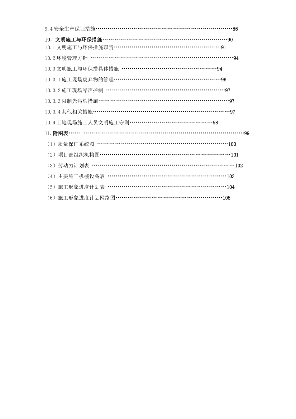 北京某超市拆除装修改造施工组织设计方案.doc_第2页