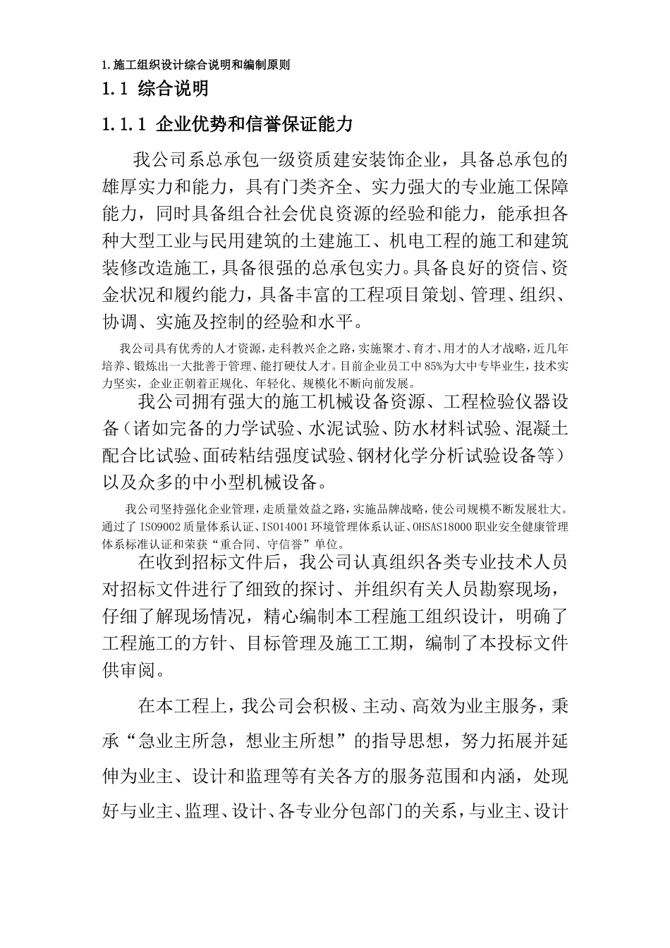 北京某超市拆除装修改造施工组织设计方案.doc_第3页