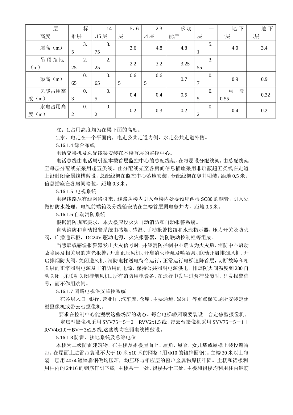 北京某大厦工程技术标(钢塑复合管)电伴热.doc_第3页