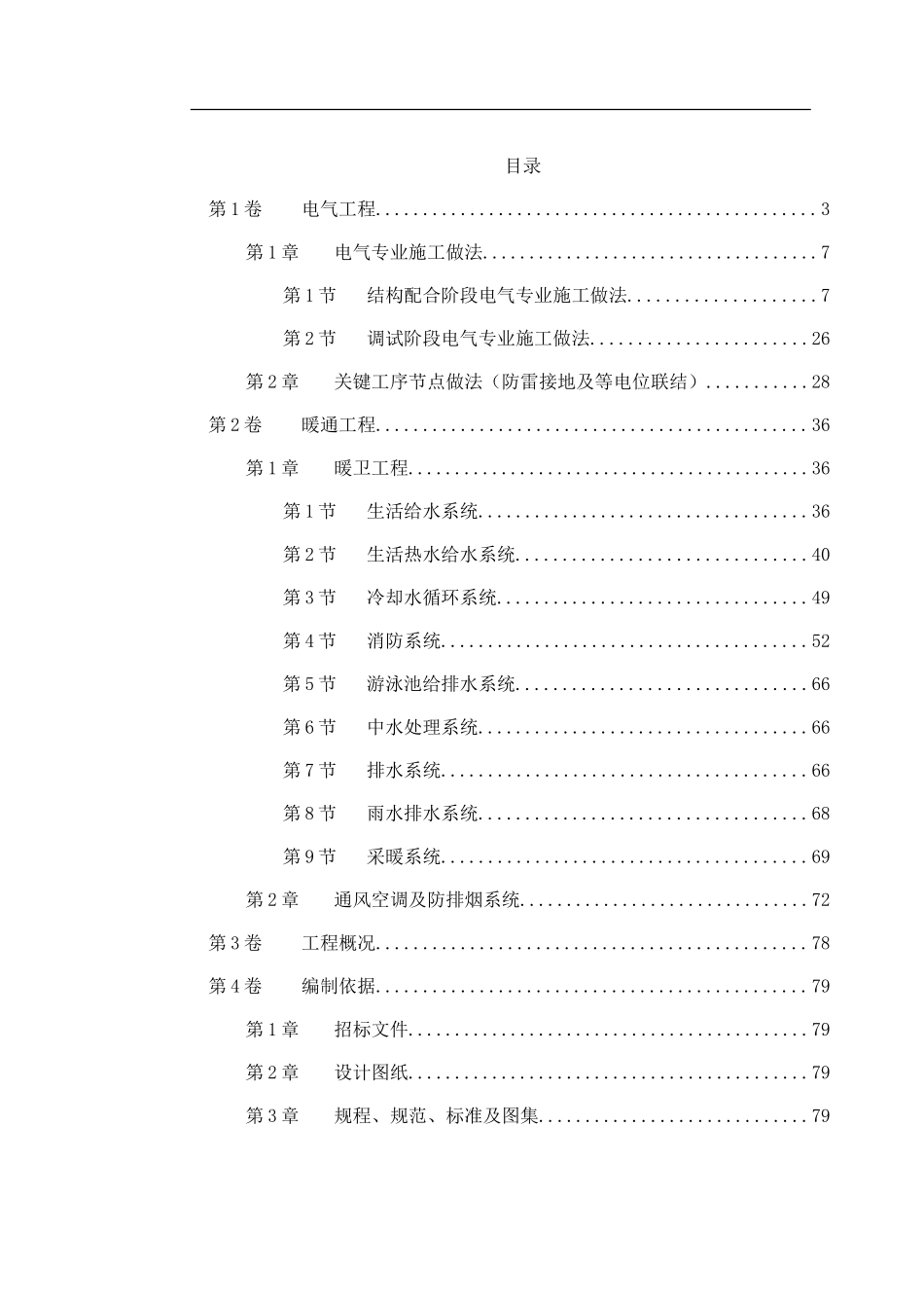 北京某大厦工程施工组织设计(钢塑复合管)电伴热.doc_第1页