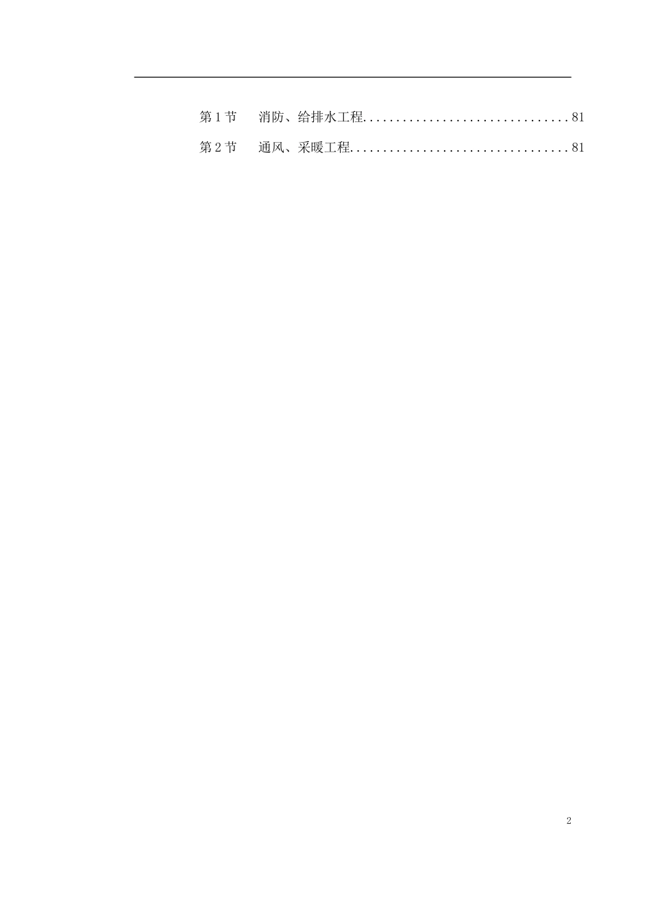 北京某大厦工程施工组织设计(钢塑复合管)电伴热.doc_第2页