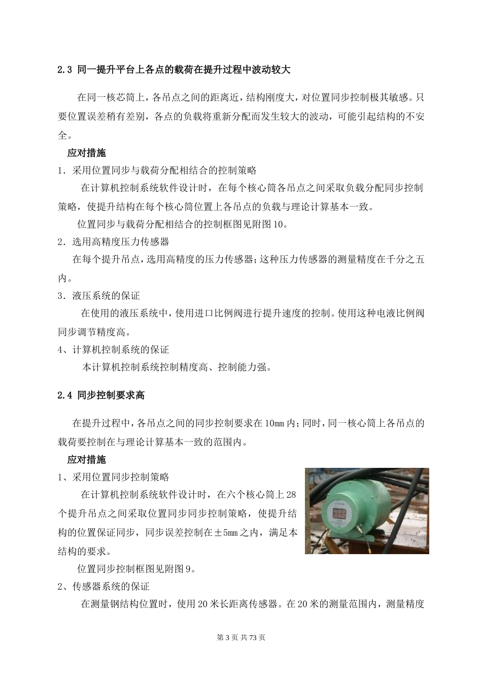 北京某大型图书馆钢结构提升施工方案（鲁班奖 地面拼装 整体提升）.doc_第3页