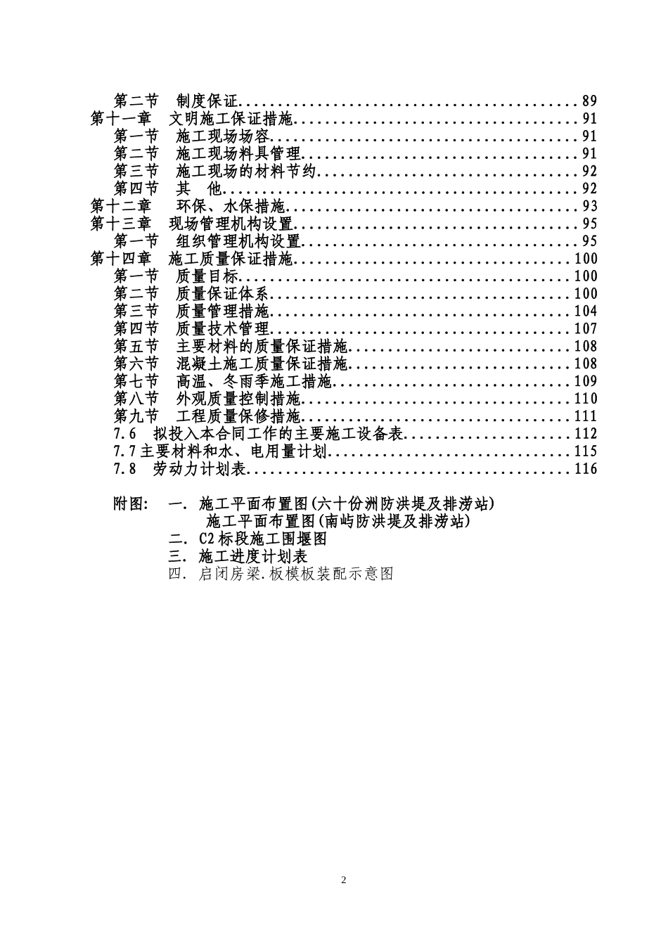 防洪二期工程C2标段工程施工组织设计方案.doc_第2页