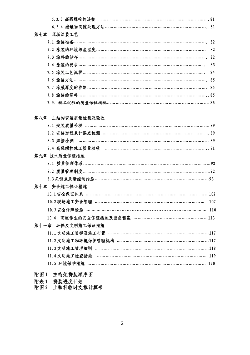 北京某大型图书馆钢结构现场拼装施工方案（鲁班奖 巨型钢桁架 三维示意图）.doc_第2页