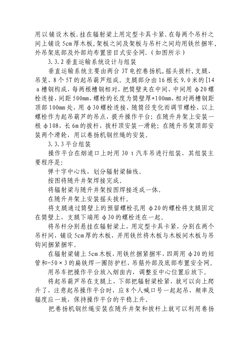 120米锅炉烟囱涉及施工组织设计方案.doc_第2页