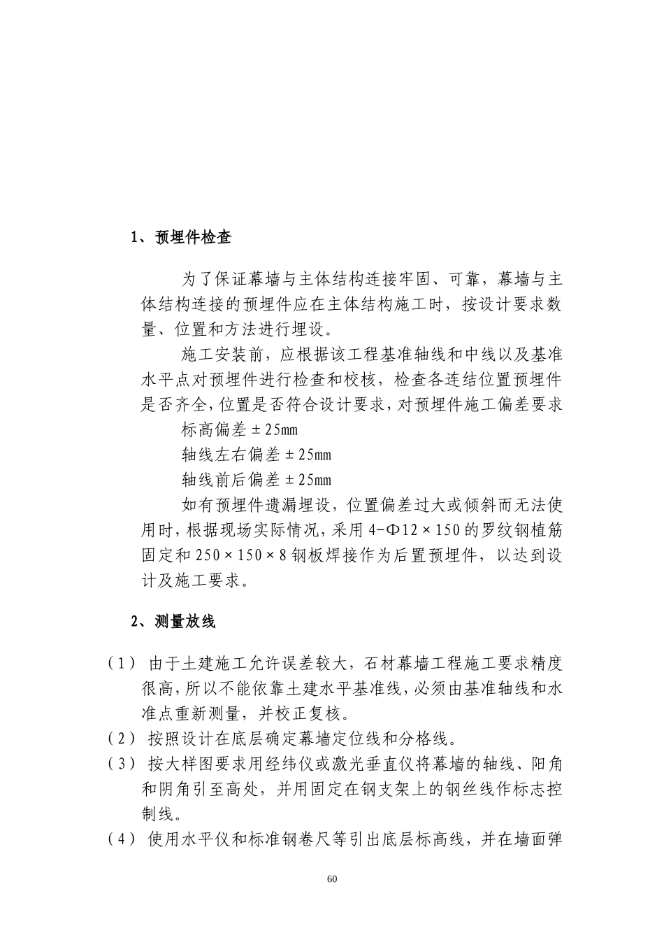 连云港市行政中心主楼外装饰工程（2）.doc_第2页