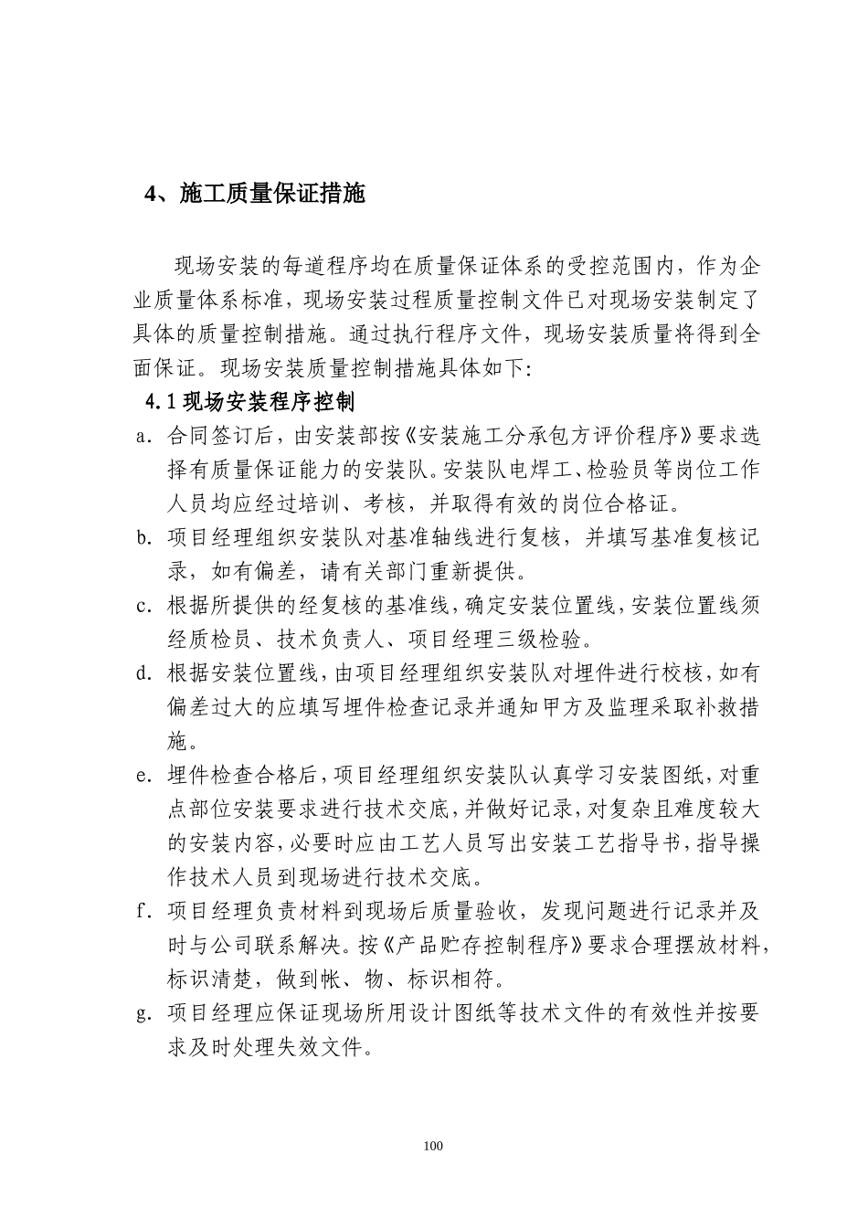 连云港市行政中心主楼外装饰工程（3）.doc_第1页