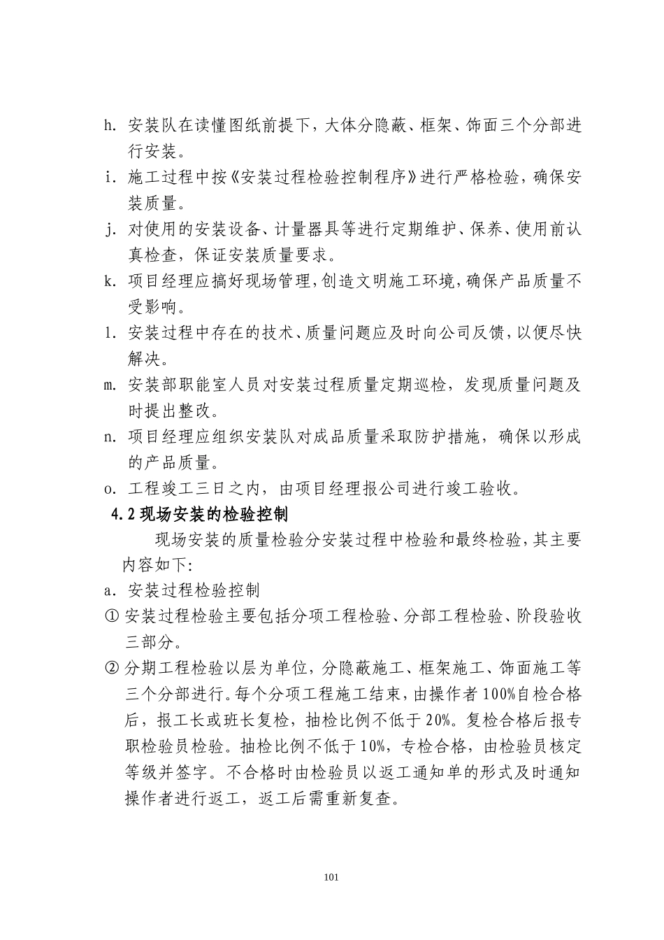 连云港市行政中心主楼外装饰工程（3）.doc_第2页