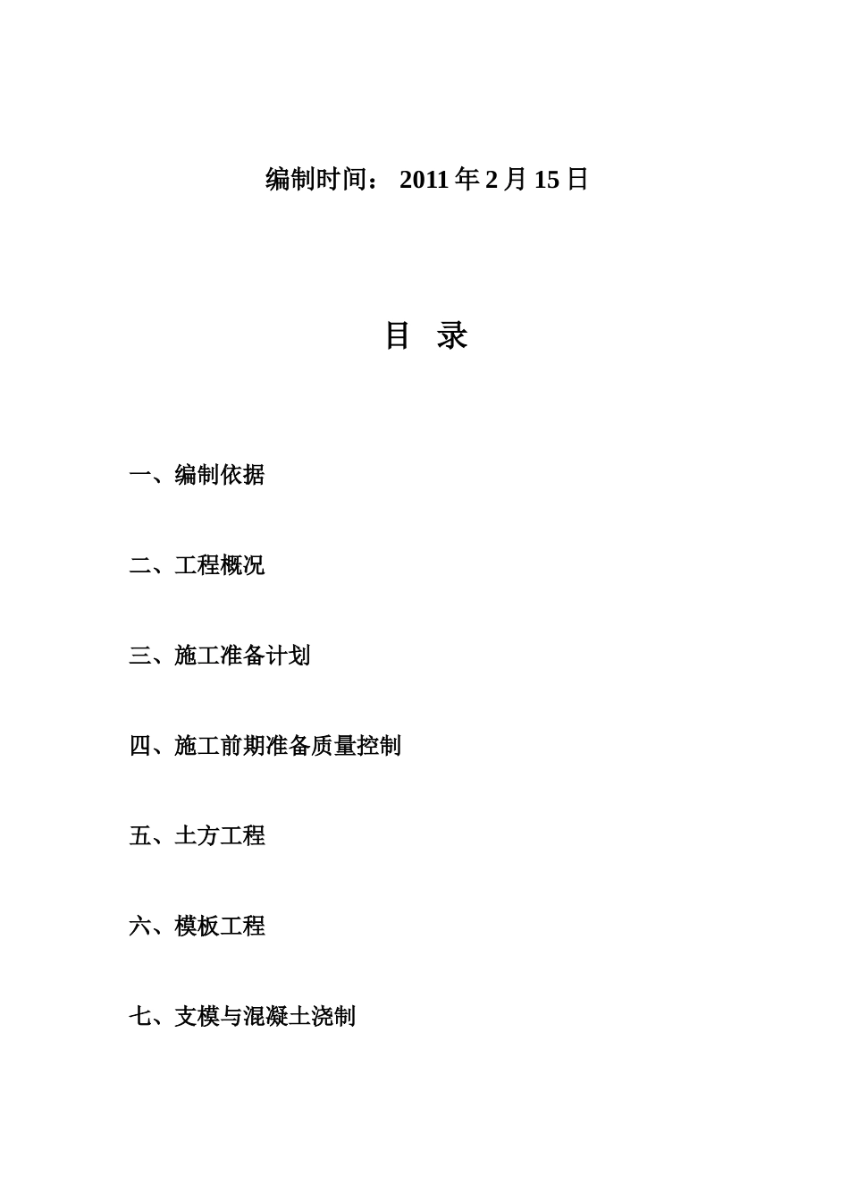 110kV金裕变电源线路铁塔基础工程施工组织设计.doc_第2页