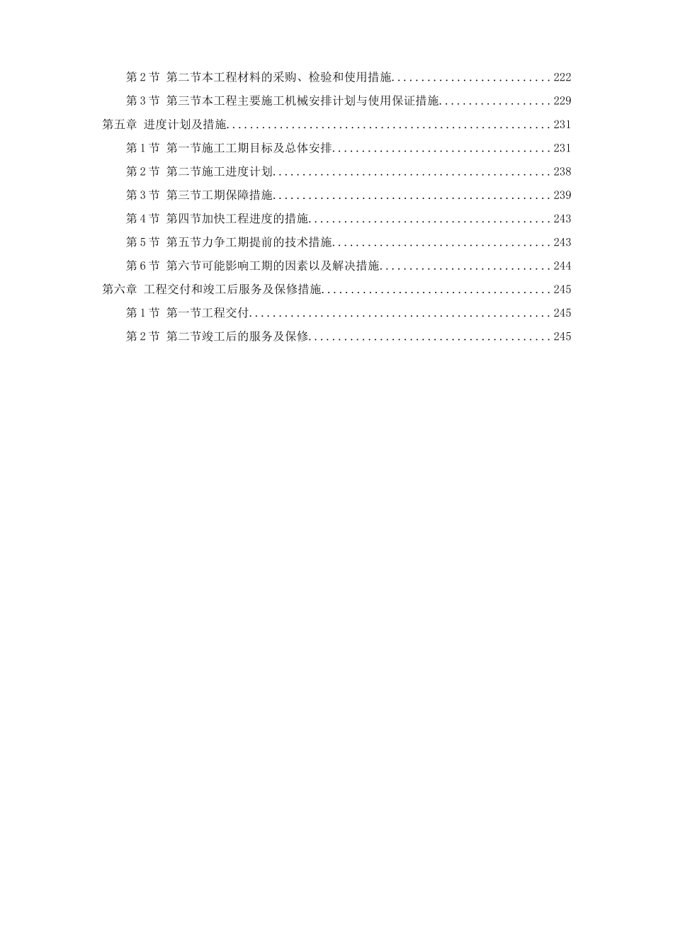 北京某高档小区精装修施工组织设计方案.doc_第2页