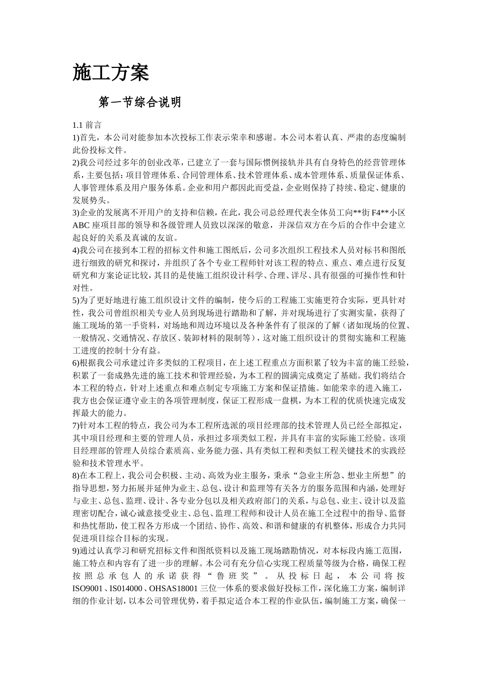 北京某高档小区精装修施工组织设计方案.doc_第3页
