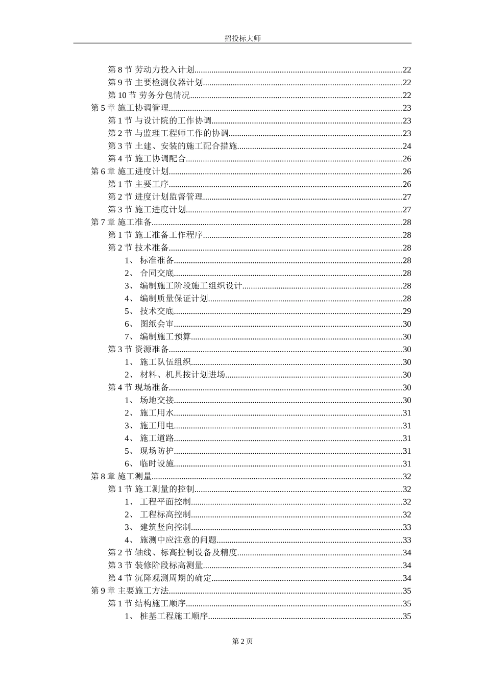 风光苑8号住宅楼工程施工组织设计方案.DOC_第2页