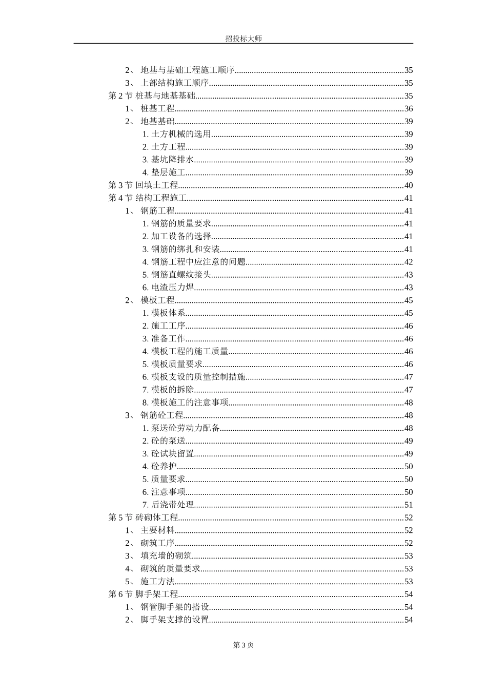 风光苑8号住宅楼工程施工组织设计方案.DOC_第3页