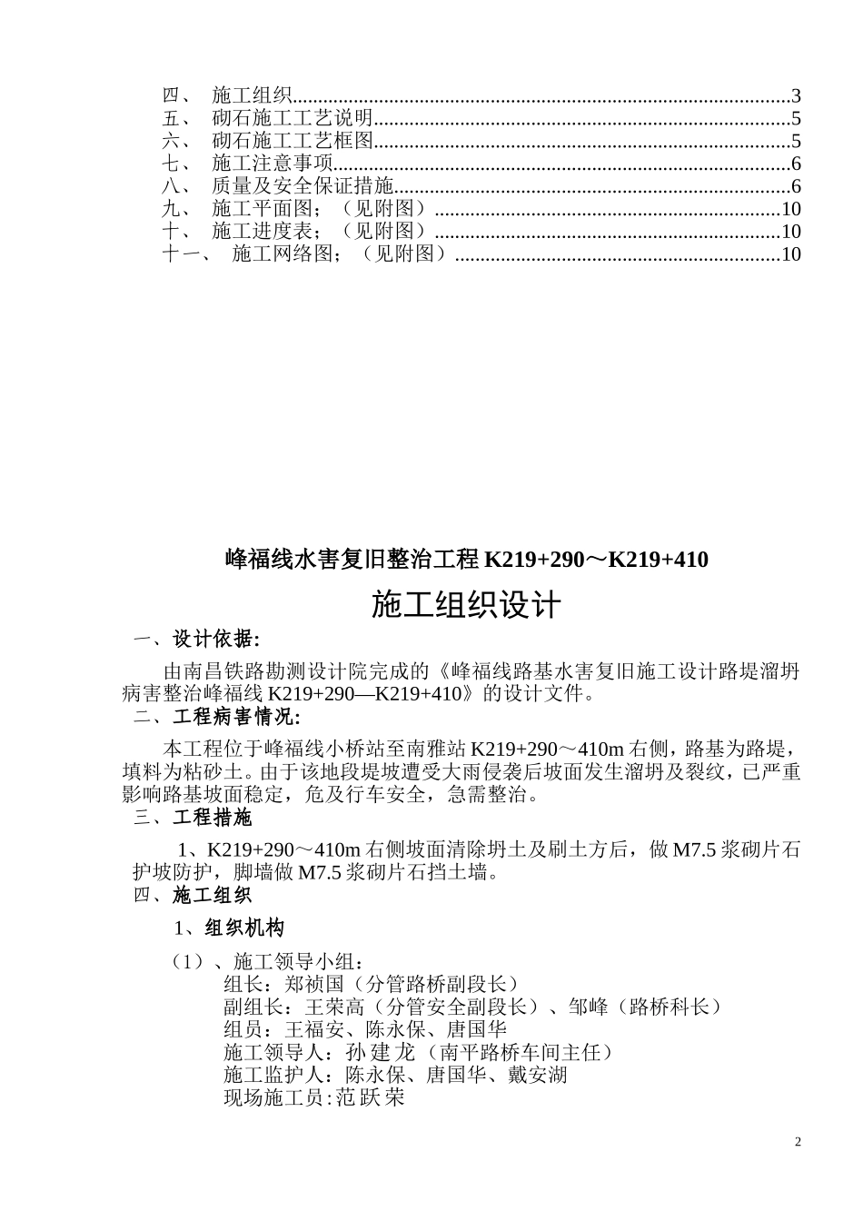 峰福线K219+290～+410左侧边坡溜坍整治施工组织.doc_第2页