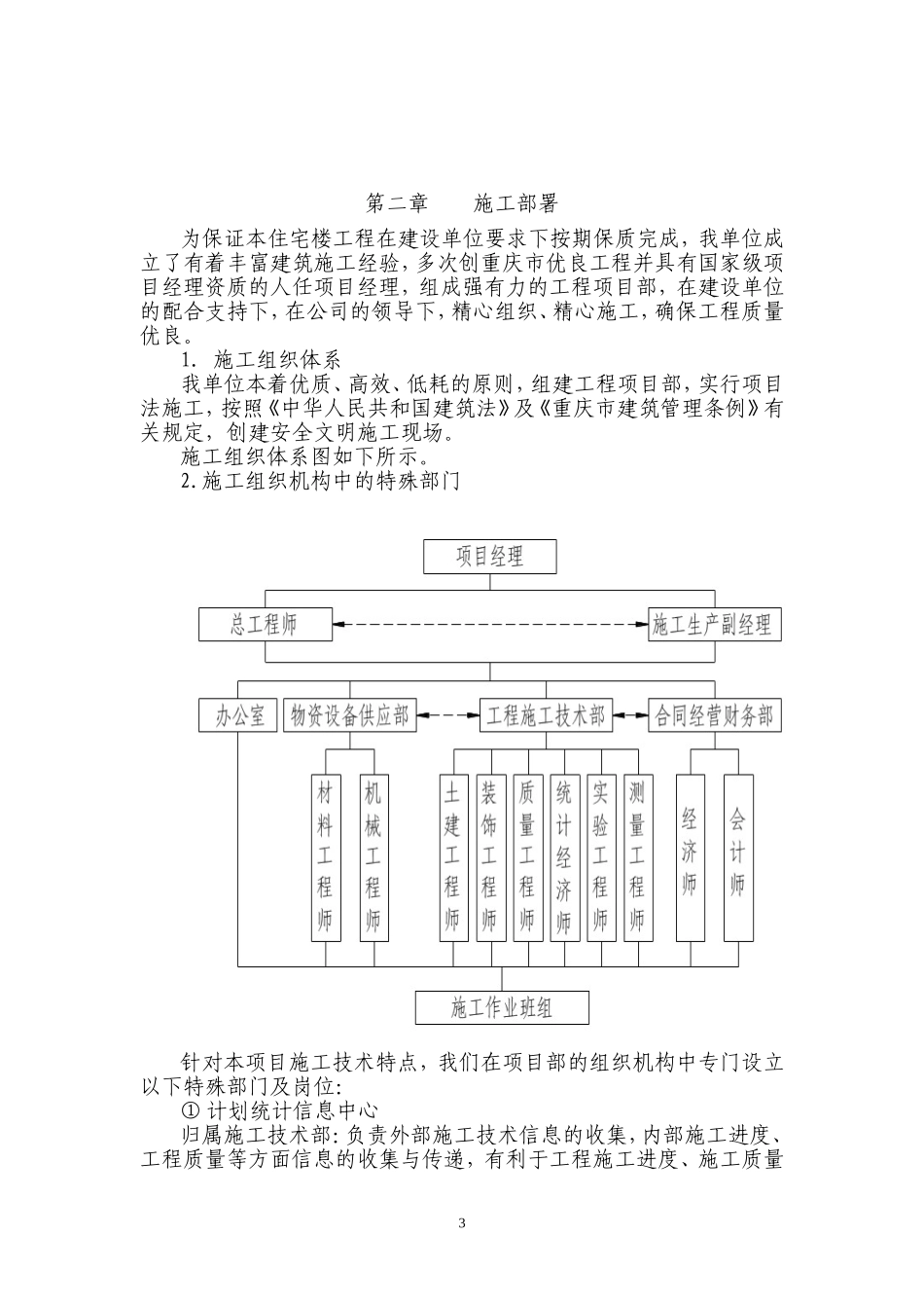 奉节县委机关职工住宅施工组织设计.doc_第3页