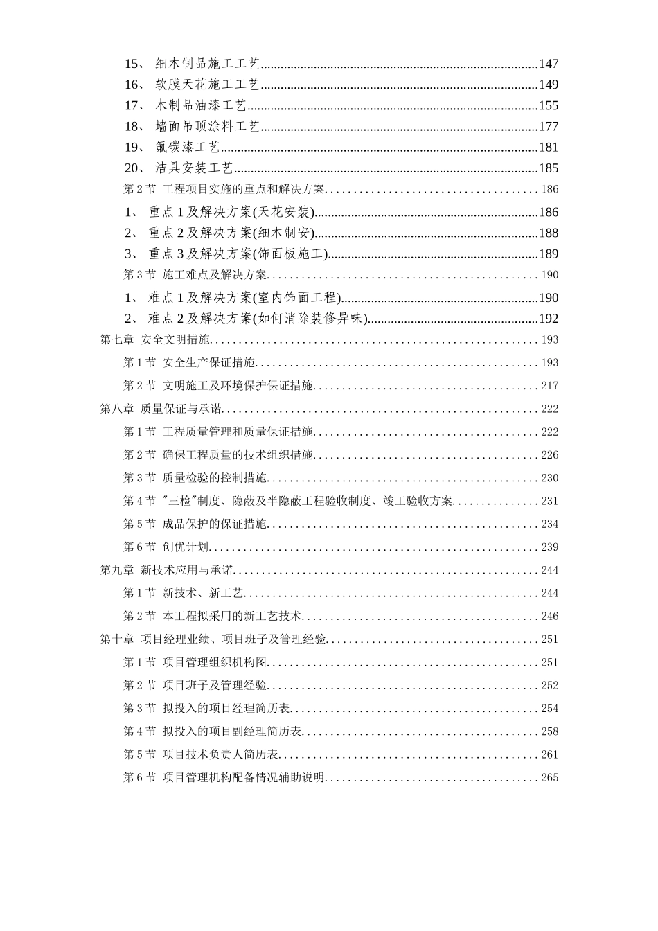 佛山市某办公楼室内精装修工程施工组织设计方案.doc_第2页