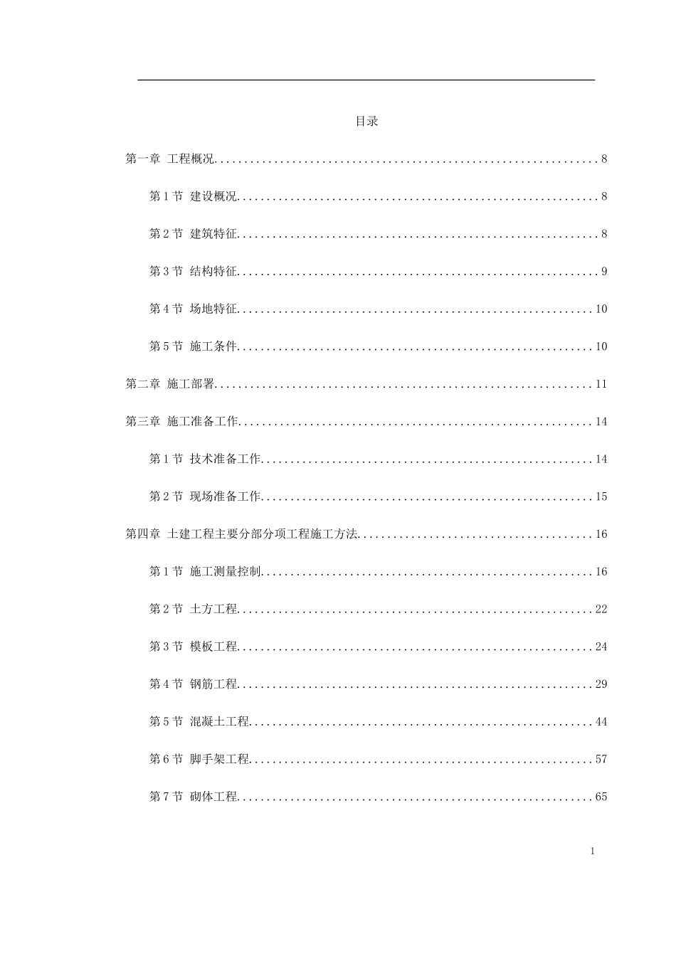 龙口市行政中心主楼施工组织设计方案.doc_第1页