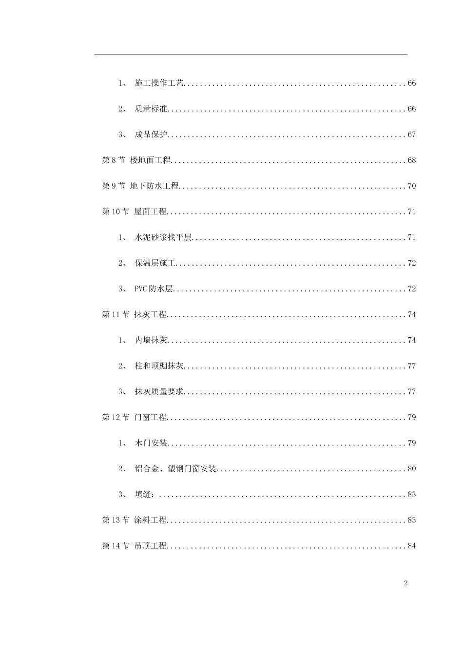 龙口市行政中心主楼施工组织设计方案.doc_第2页