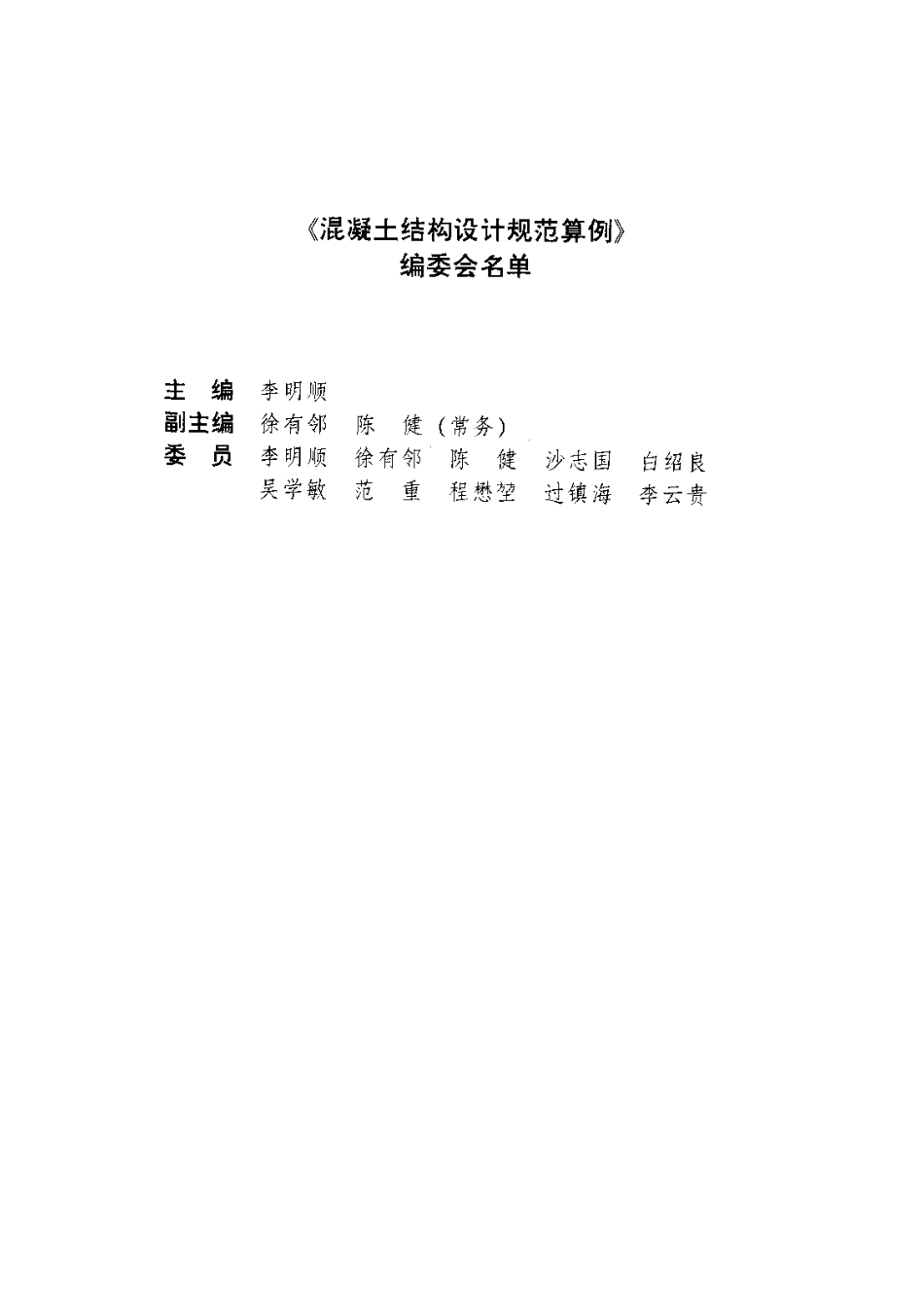 [混凝土结构设计规范算例].李明顺.扫描版.PDF_第1页