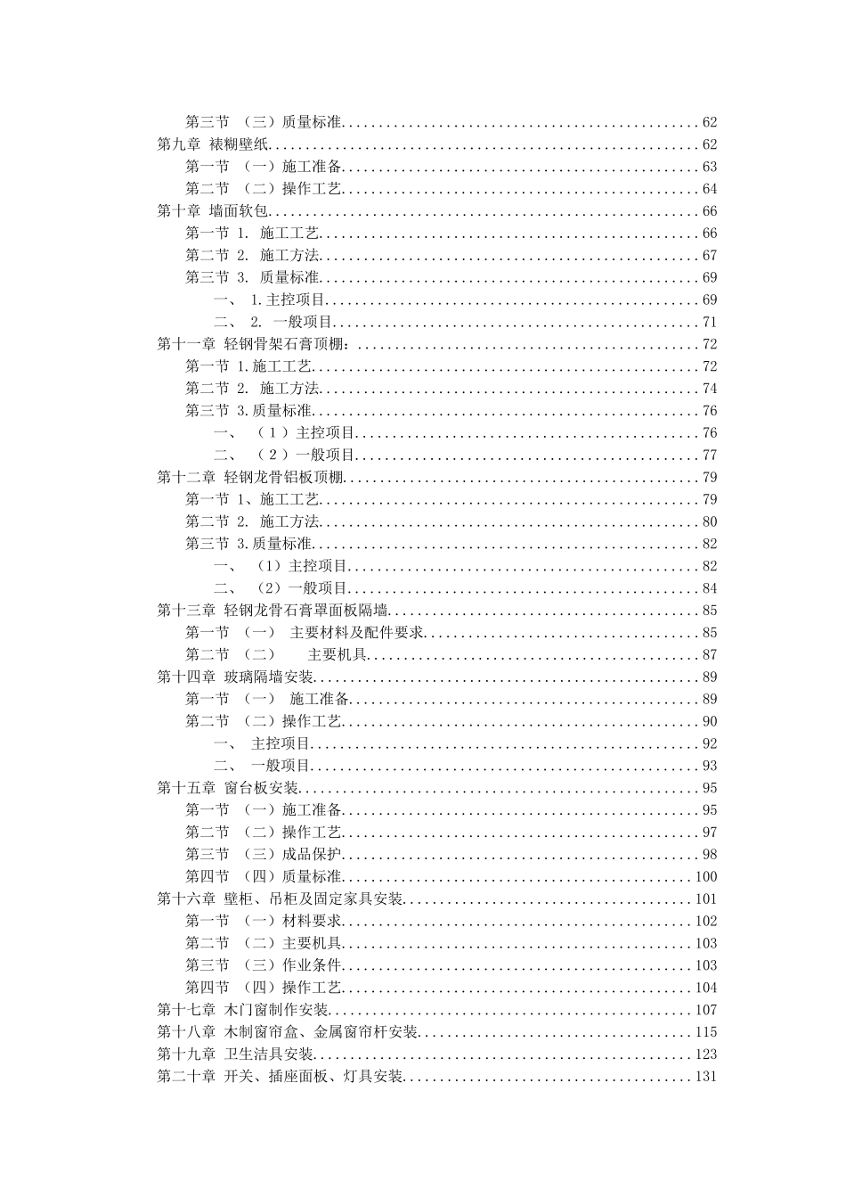 福州XX花园第一期会所室内精装修工程施工组织设计.doc_第3页