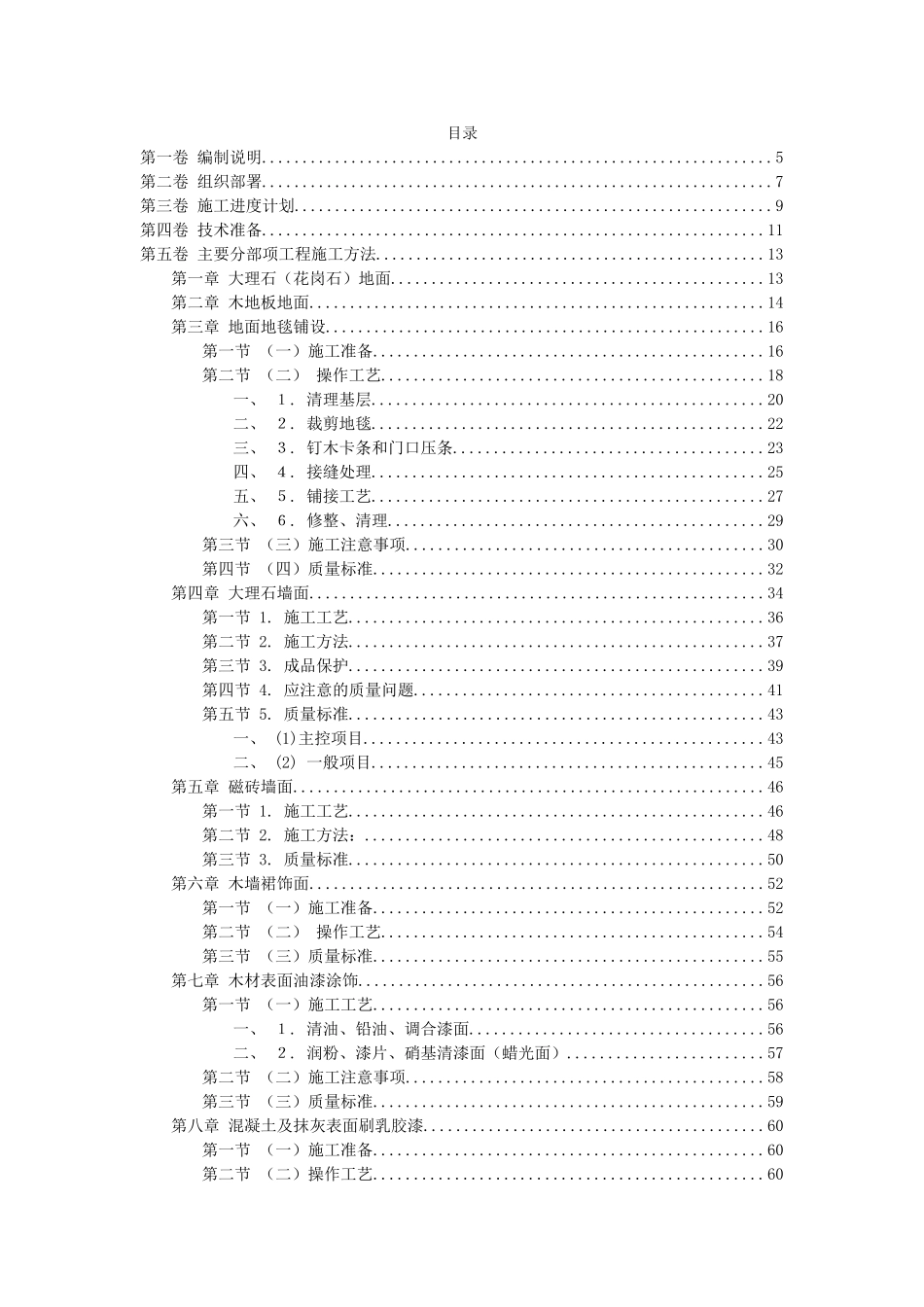 福州XX花园第一期会所室内精装修工程施工组织设计方案.doc_第2页