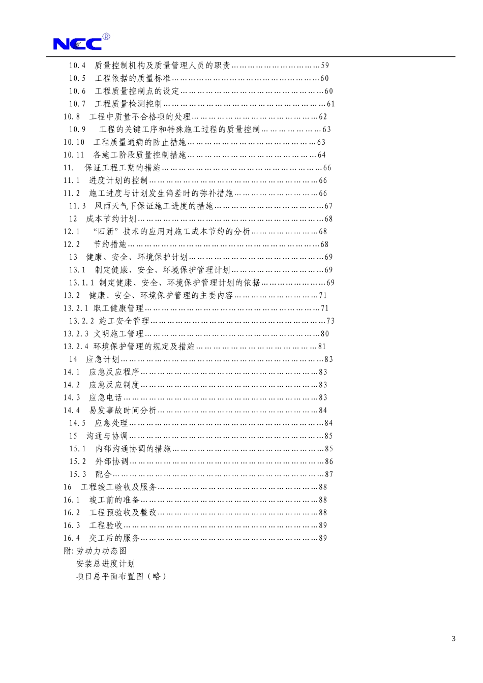 福州康宏豆业科技开发有限公司钢结构工程施工组织设计方案.doc_第3页