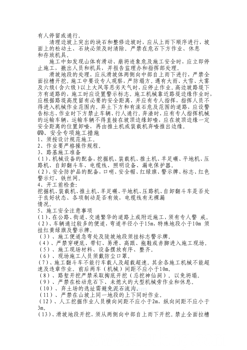 路基高边坡专项安全方案_secret.doc_第3页