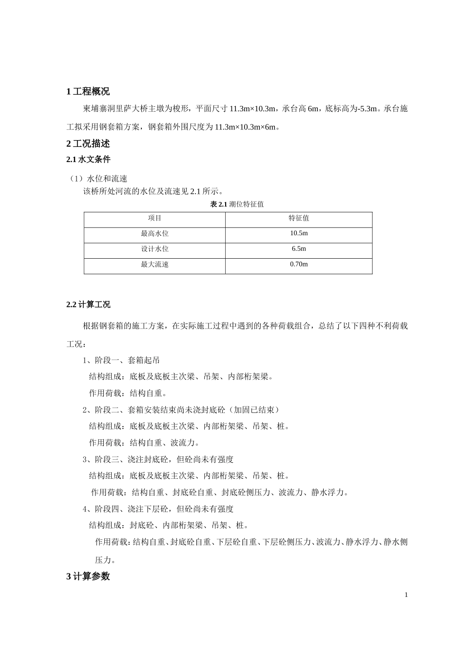 便桥-栈桥-平台-吊箱计算说明(9-15).doc_第2页