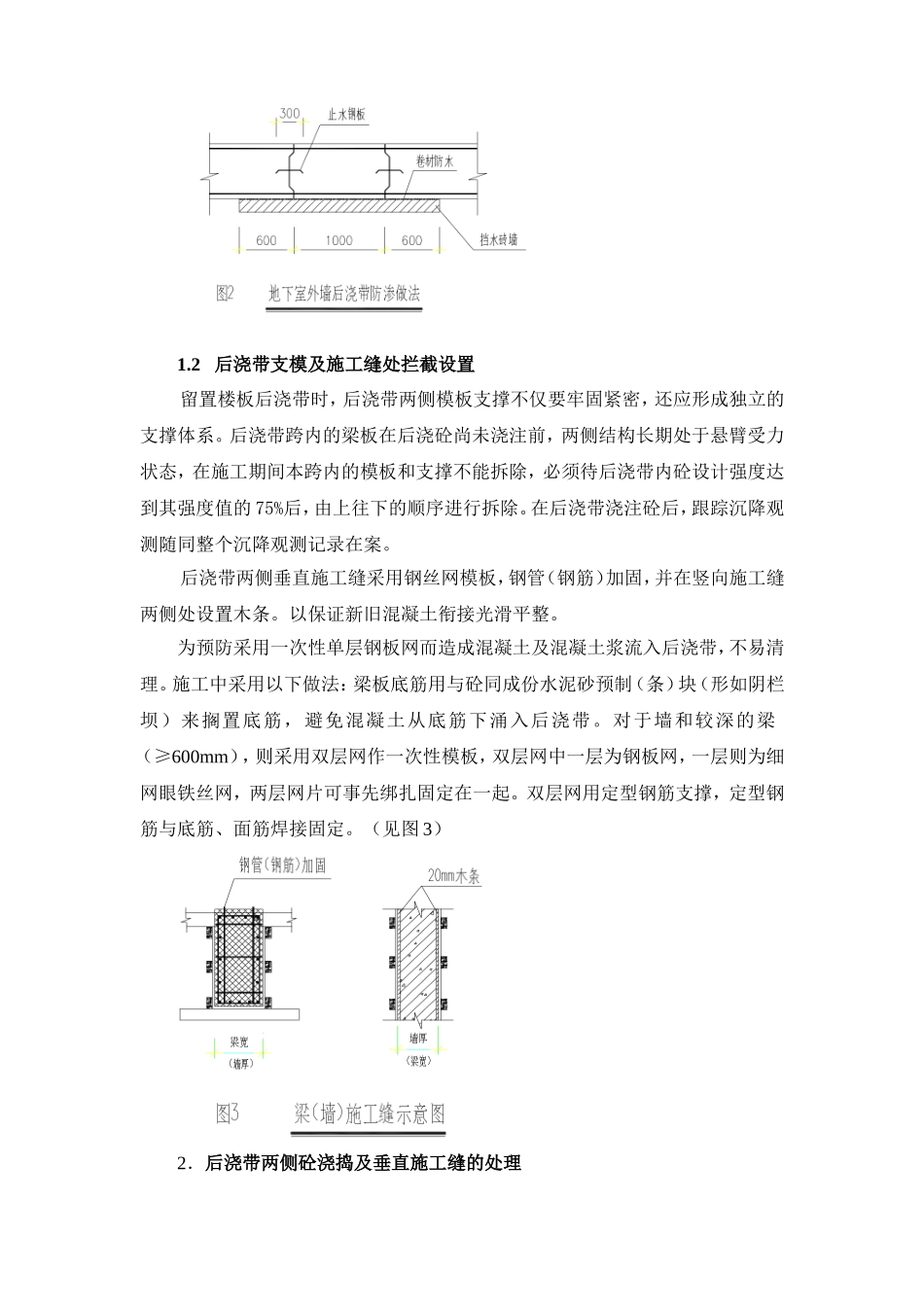 石狮服装批发城（一期）工程后浇带施工组织设计方案.doc_第2页