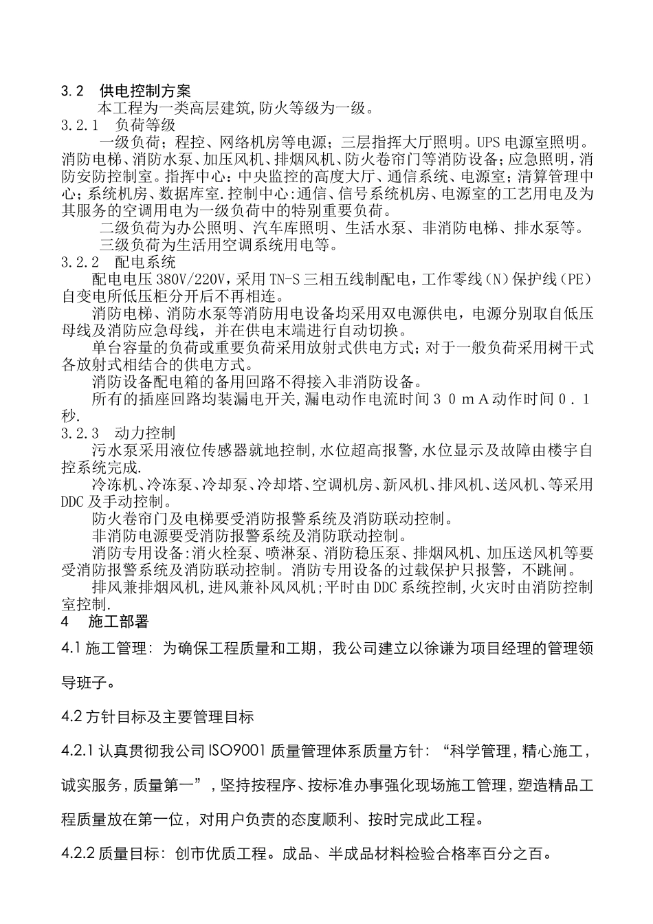 路网管理中心电气施工组织设计方案.doc_第3页