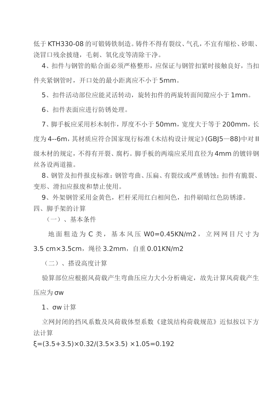 钢管脚手架专项施工组织设计方案 .doc_第2页