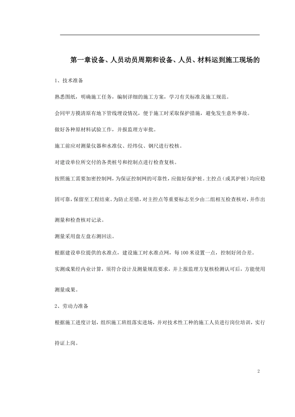 绿化工程施工组织设计2014-1-17 10.40.33.doc_第2页