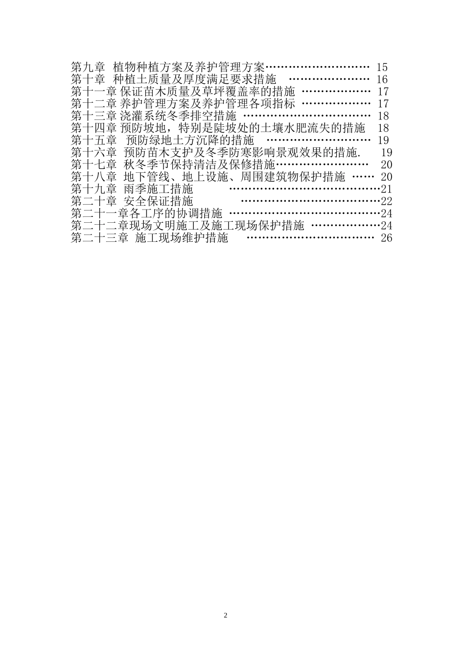 绿化工程施工组织设计方案2014-1-17 10.40.42.doc_第2页