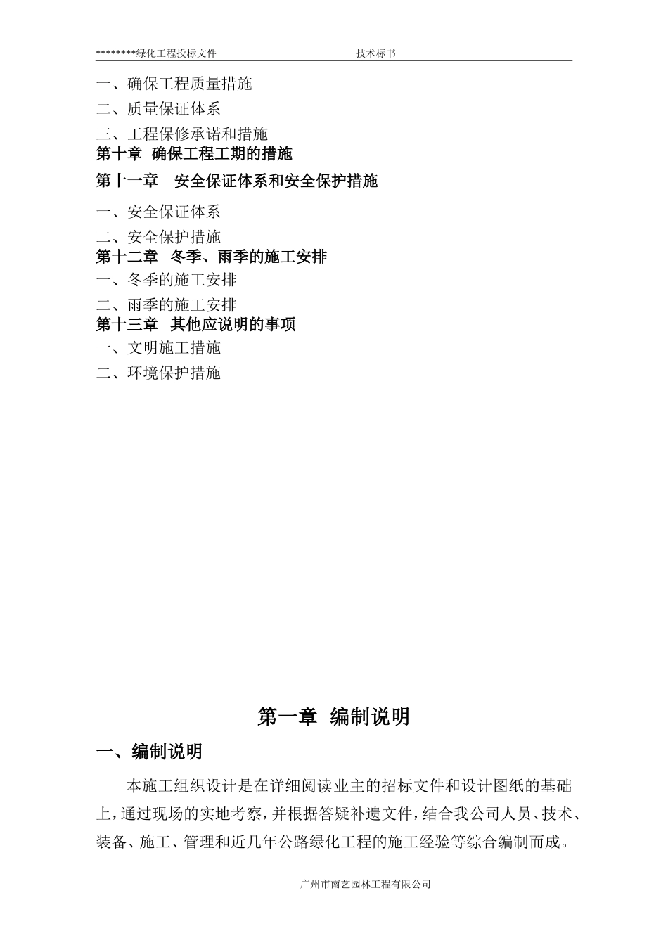 绿化工程施工组织设计方案22014-1-17 10.40.47.doc_第3页