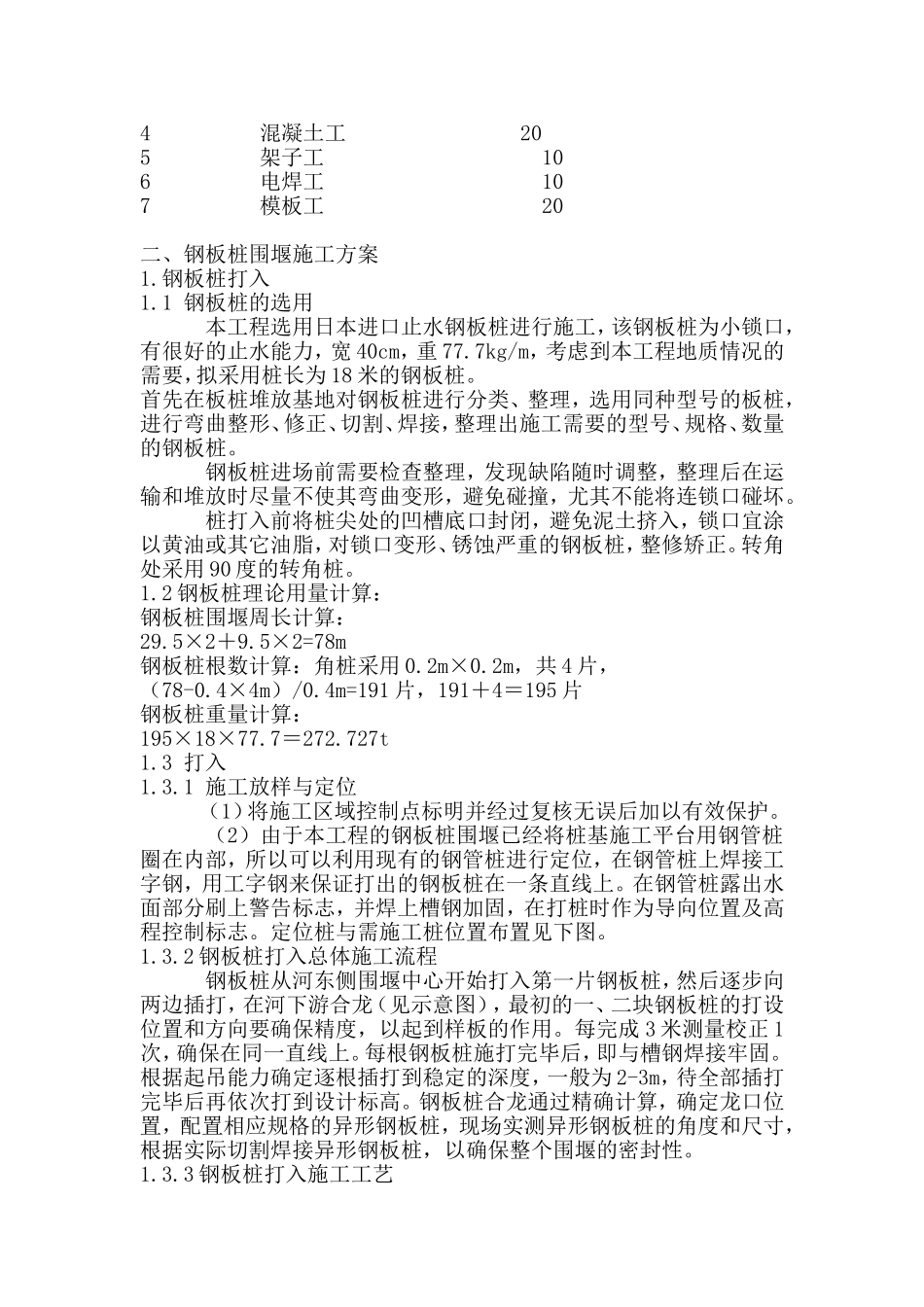 丙洲大桥墩钢板桩围堰施工组织设计方案.doc_第3页