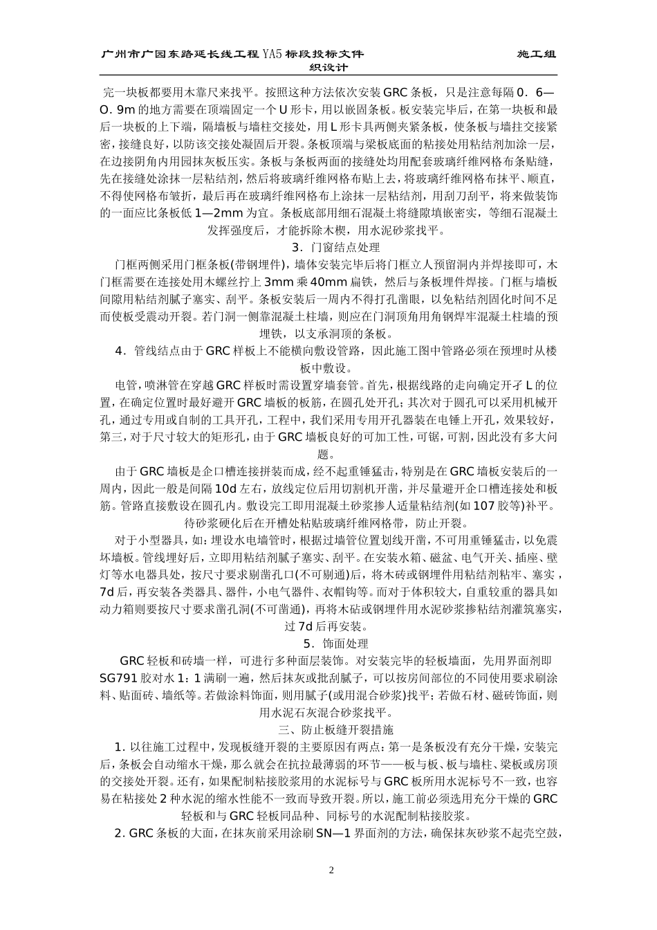 玻璃纤维增强水泥GRC轻质墙施工组织设计方案.doc_第2页