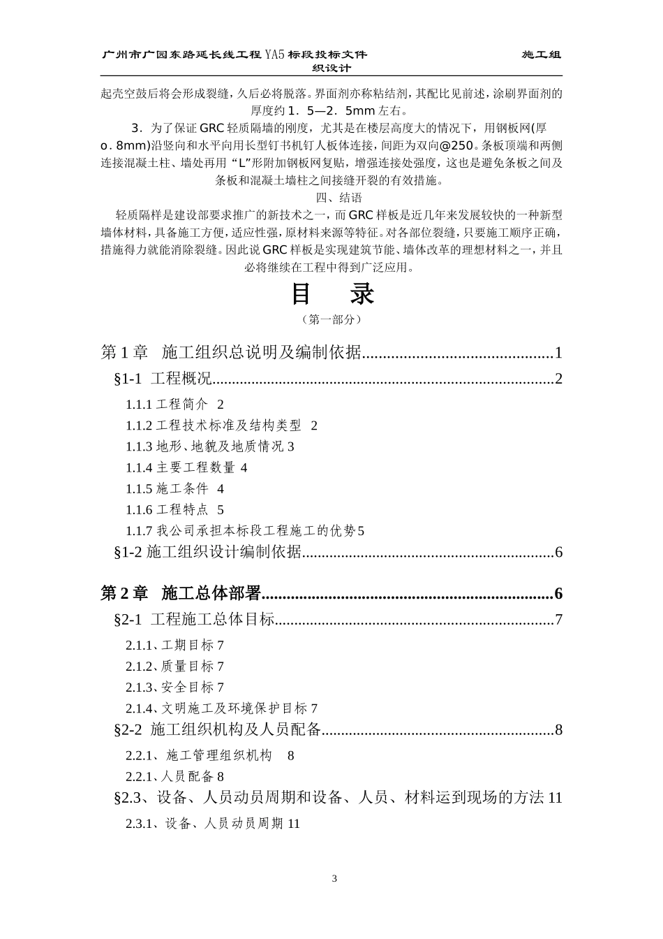 玻璃纤维增强水泥GRC轻质墙施工组织设计方案.doc_第3页