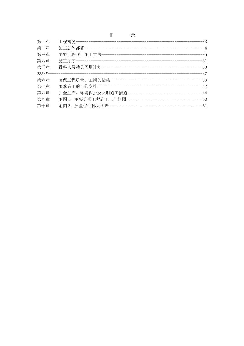 市政道路工程施工组织设计(附全套网络图).doc_第2页