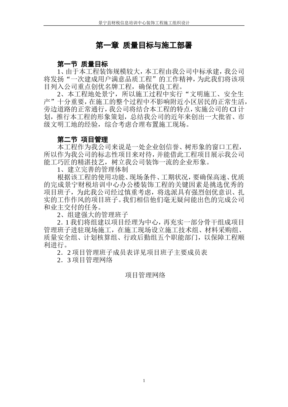财税培训中心装饰工程施工组织设计.doc_第1页
